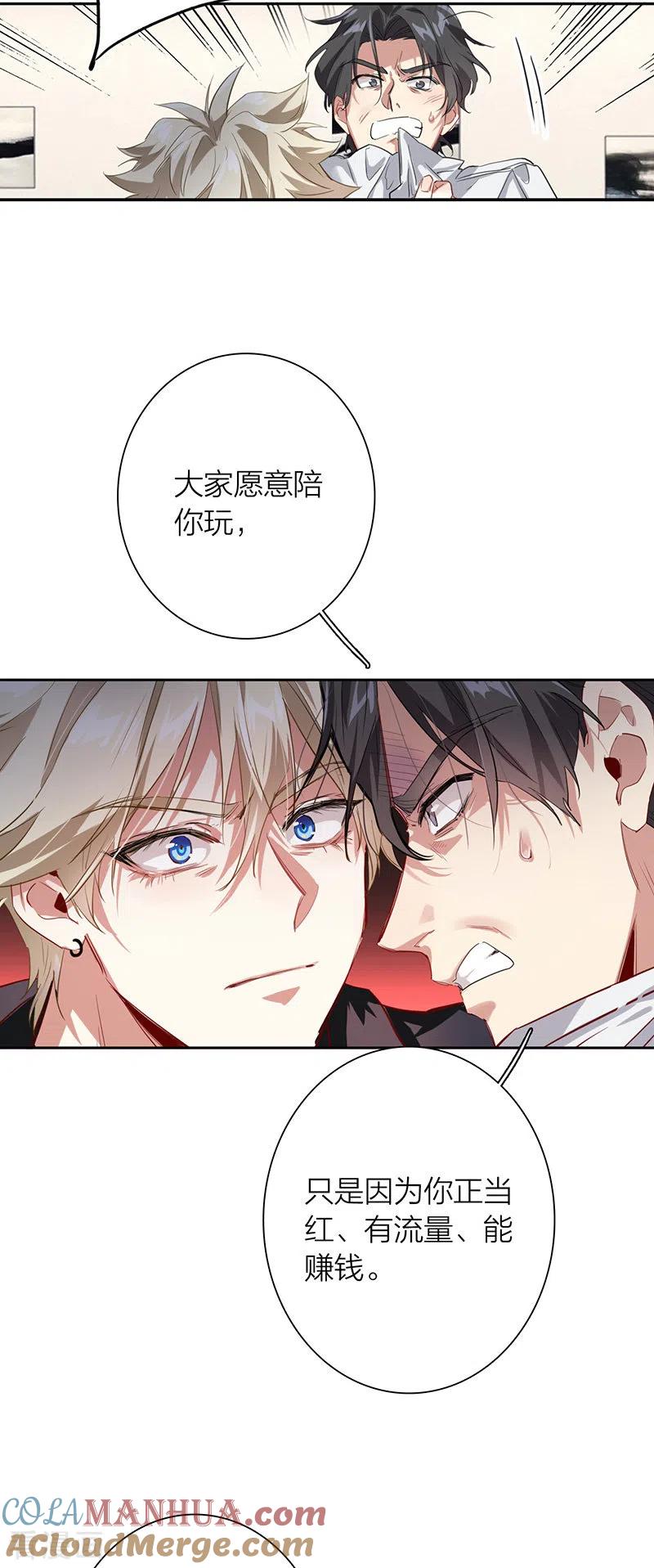 《星梦偶像计划》第322话 第37页