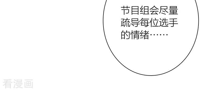 《星梦偶像计划》第322话 第24页