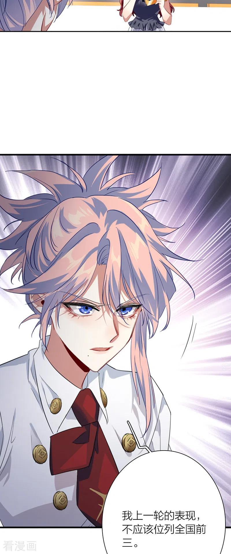 《星梦偶像计划》第322话 第6页