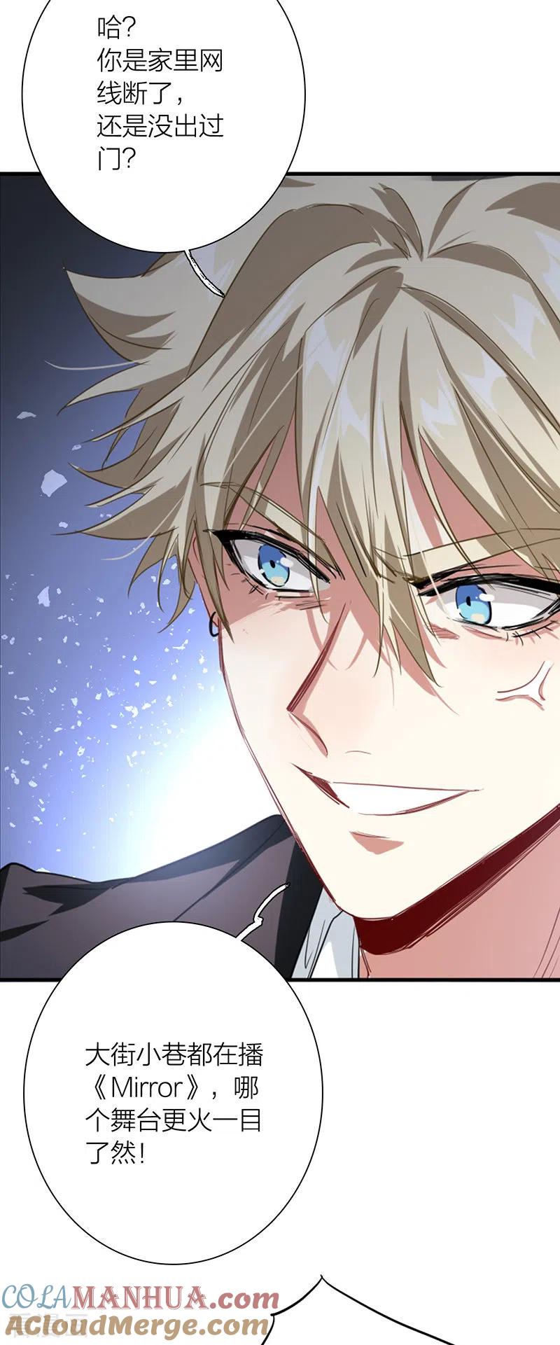 《星梦偶像计划》第322话 第29页