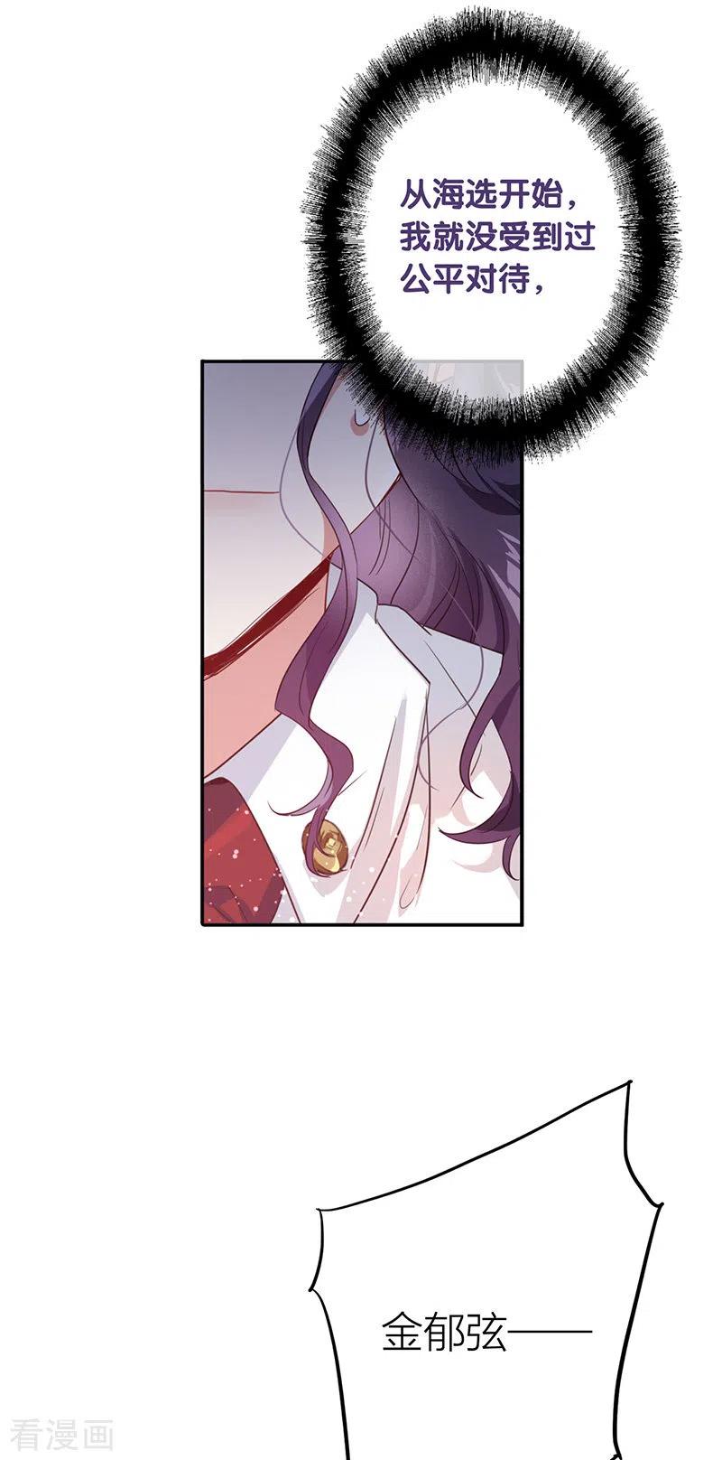 《星梦偶像计划》第322话 第14页