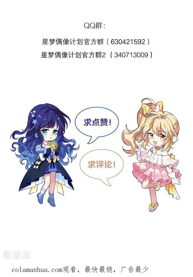 《星梦偶像计划》第322话 第44页