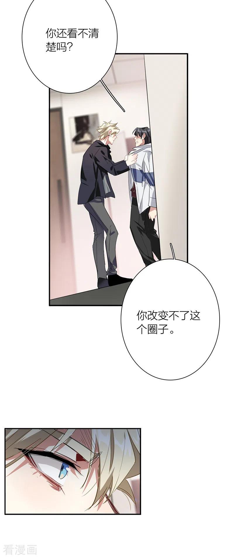 《星梦偶像计划》第322话 第38页