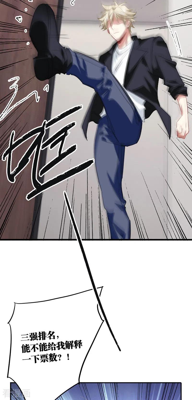 《星梦偶像计划》第322话 第26页