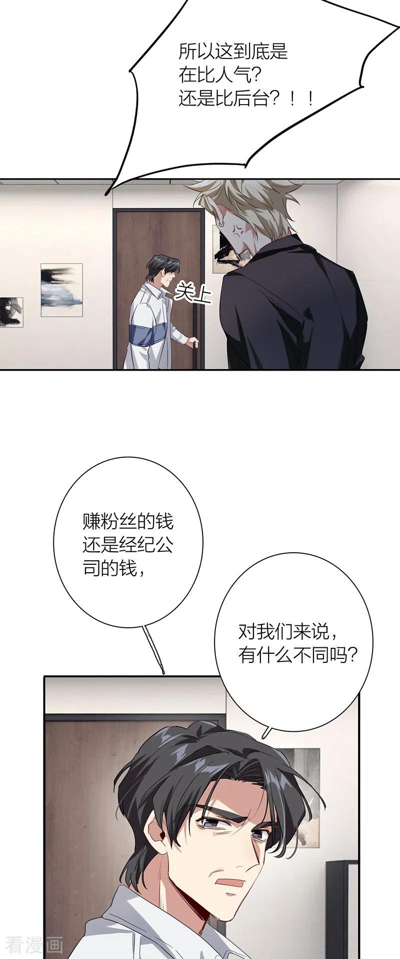 《星梦偶像计划》第322话 第30页