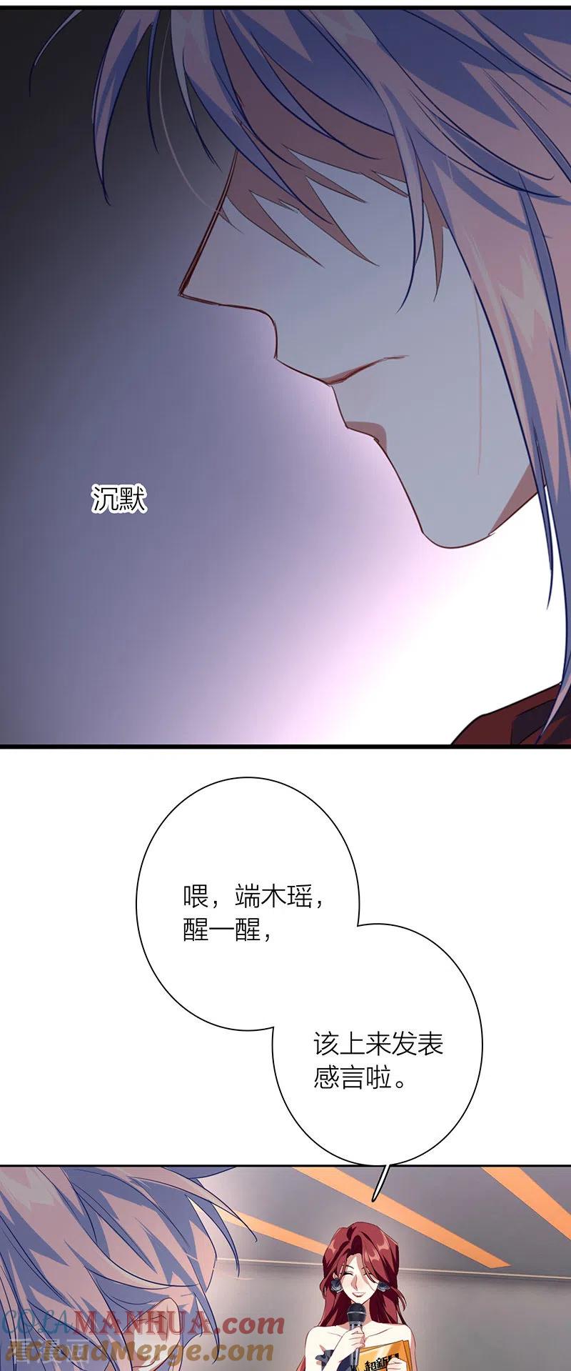 《星梦偶像计划》第322话 第5页