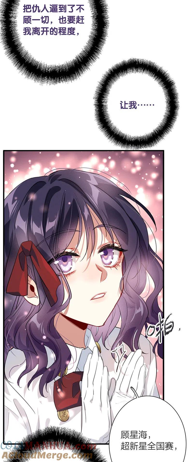《星梦偶像计划》第322话 第19页