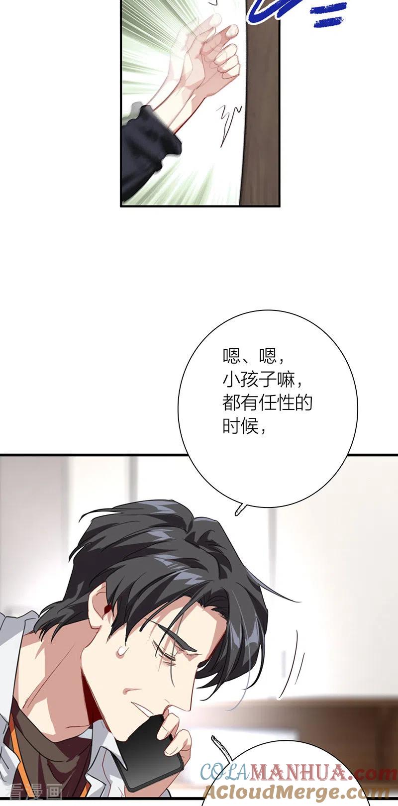 《星梦偶像计划》第322话 第23页
