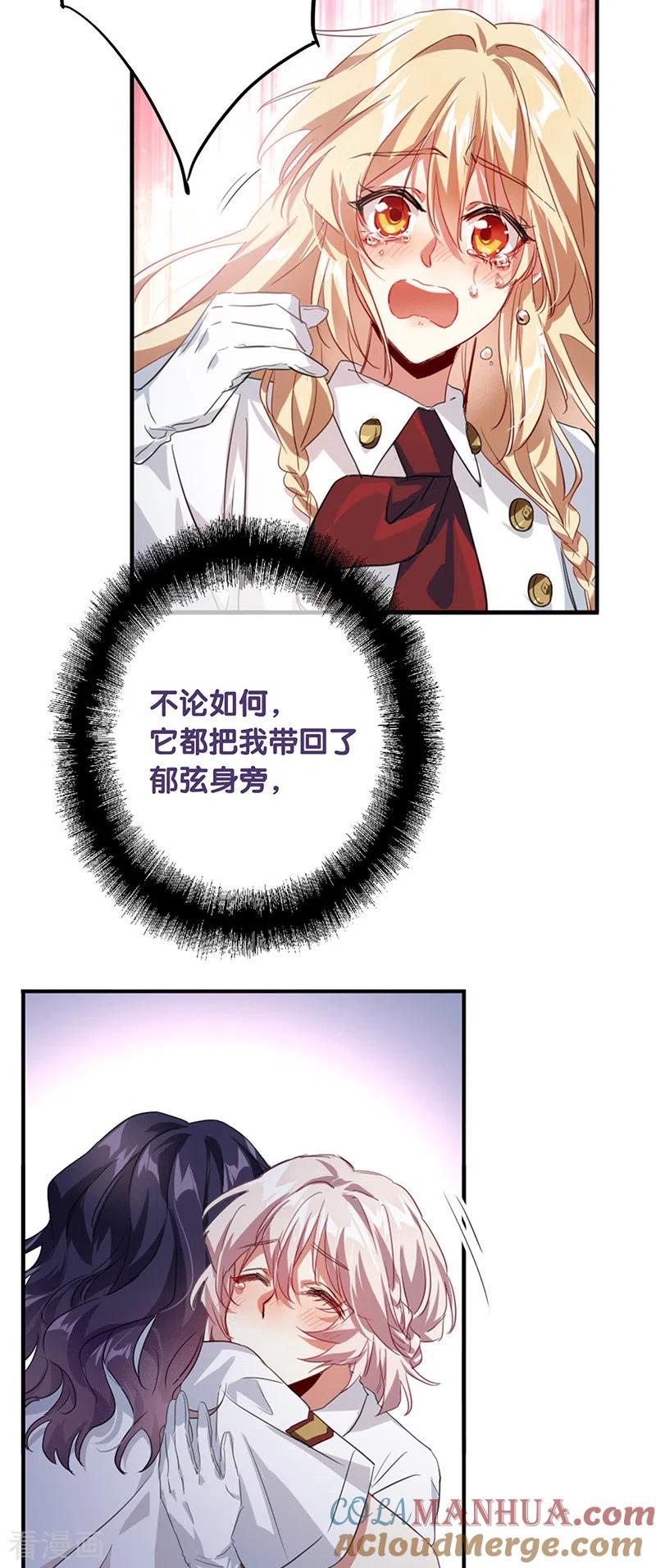 《星梦偶像计划》第322话 第17页