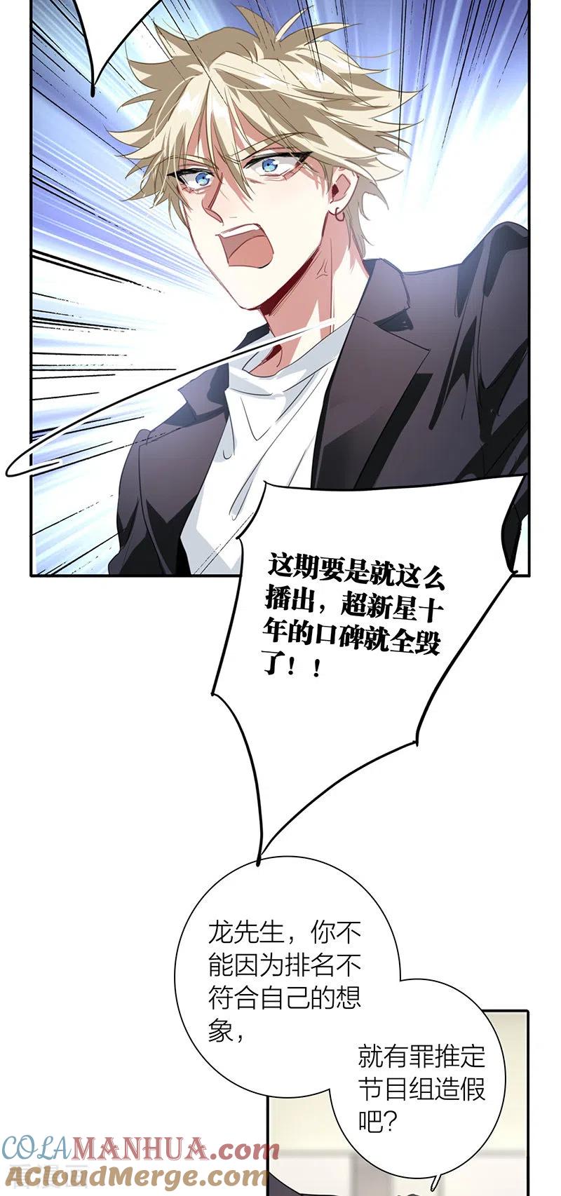 《星梦偶像计划》第322话 第27页