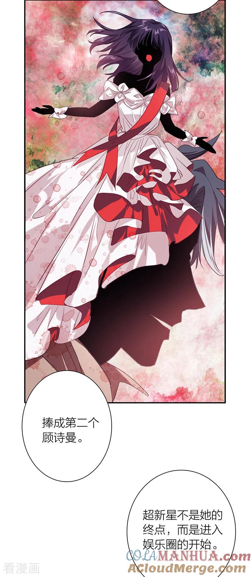 《星梦偶像计划》第322话 第33页