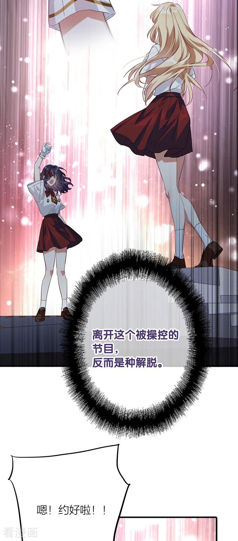 《星梦偶像计划》第322话 第16页