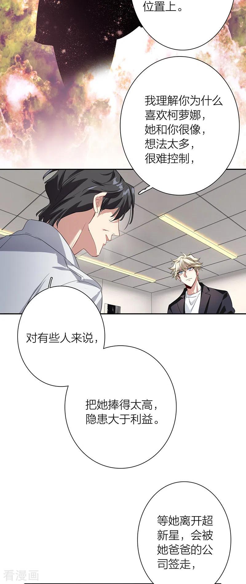 《星梦偶像计划》第322话 第32页