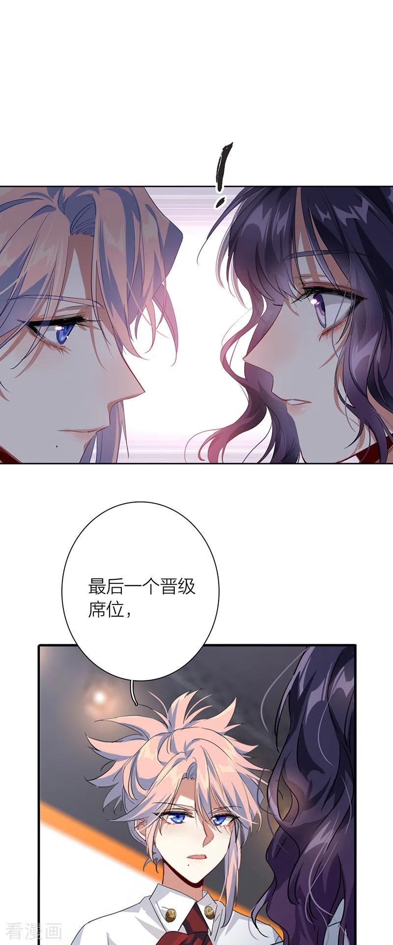 《星梦偶像计划》第322话 第8页