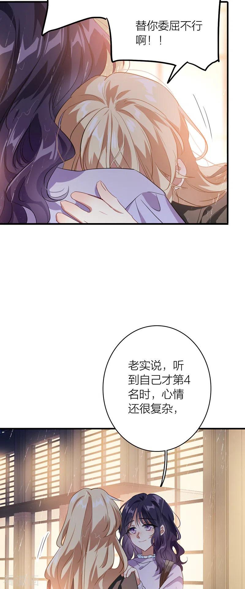 《星梦偶像计划》第323话 第9页