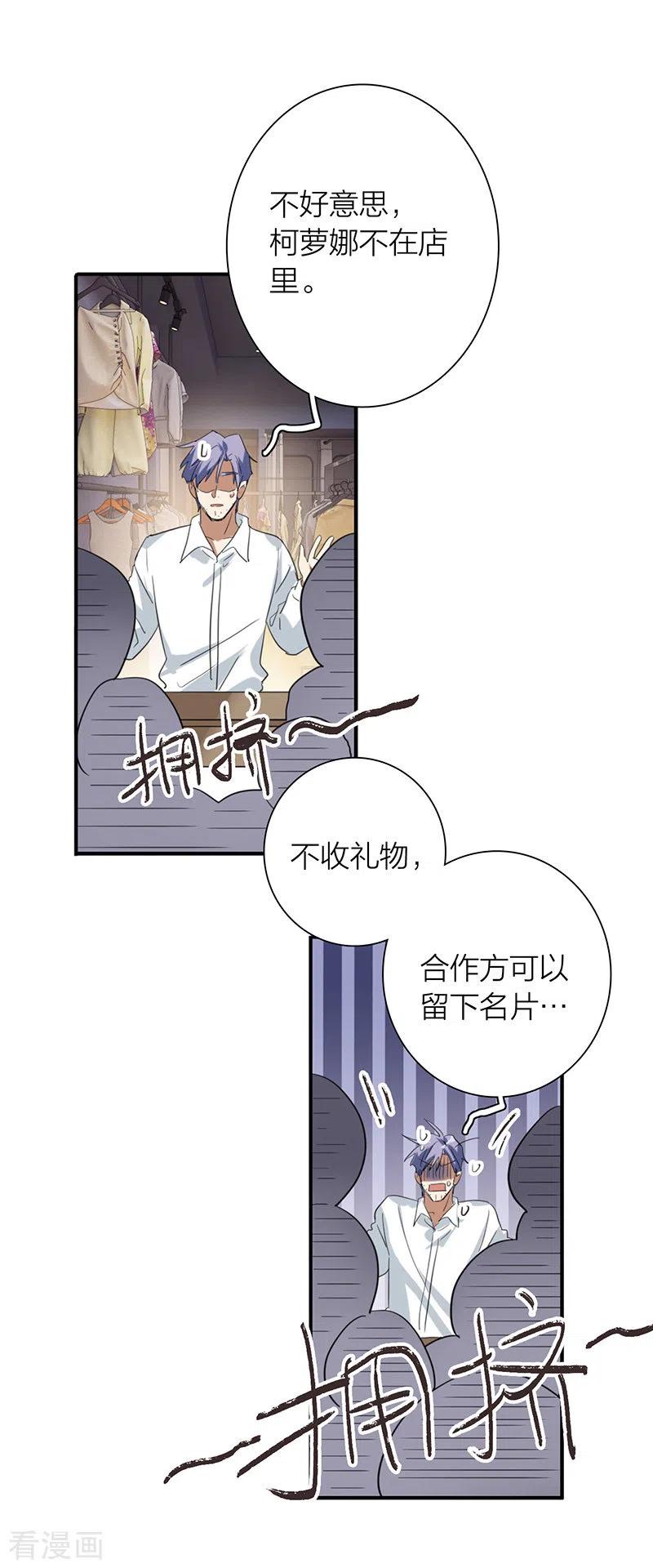 《星梦偶像计划》第323话 第44页