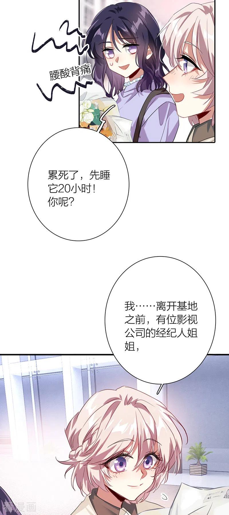 《星梦偶像计划》第323话 第26页