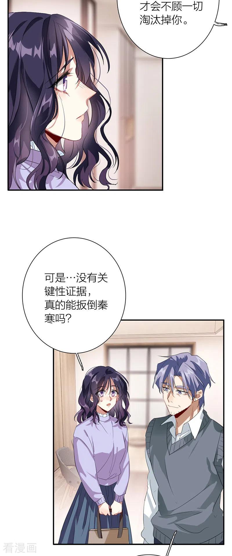 《星梦偶像计划》第323话 第35页