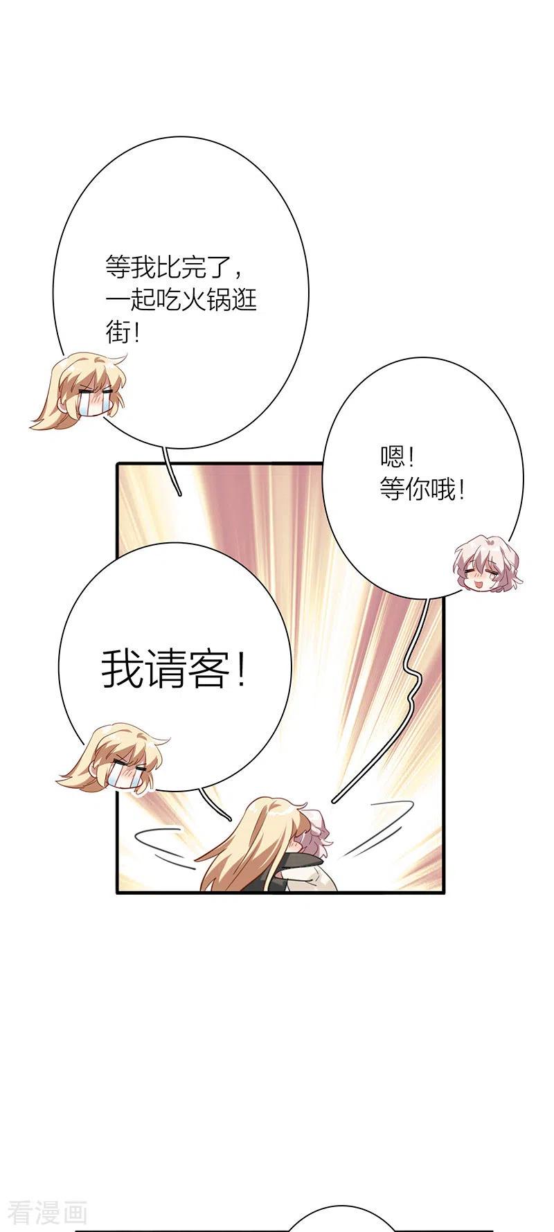 《星梦偶像计划》第323话 第15页