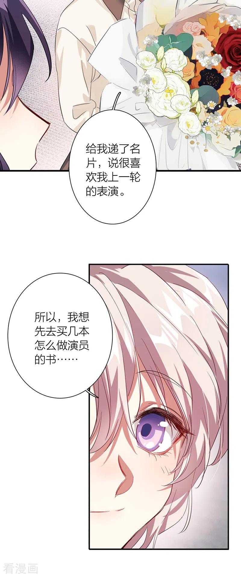 《星梦偶像计划》第323话 第27页