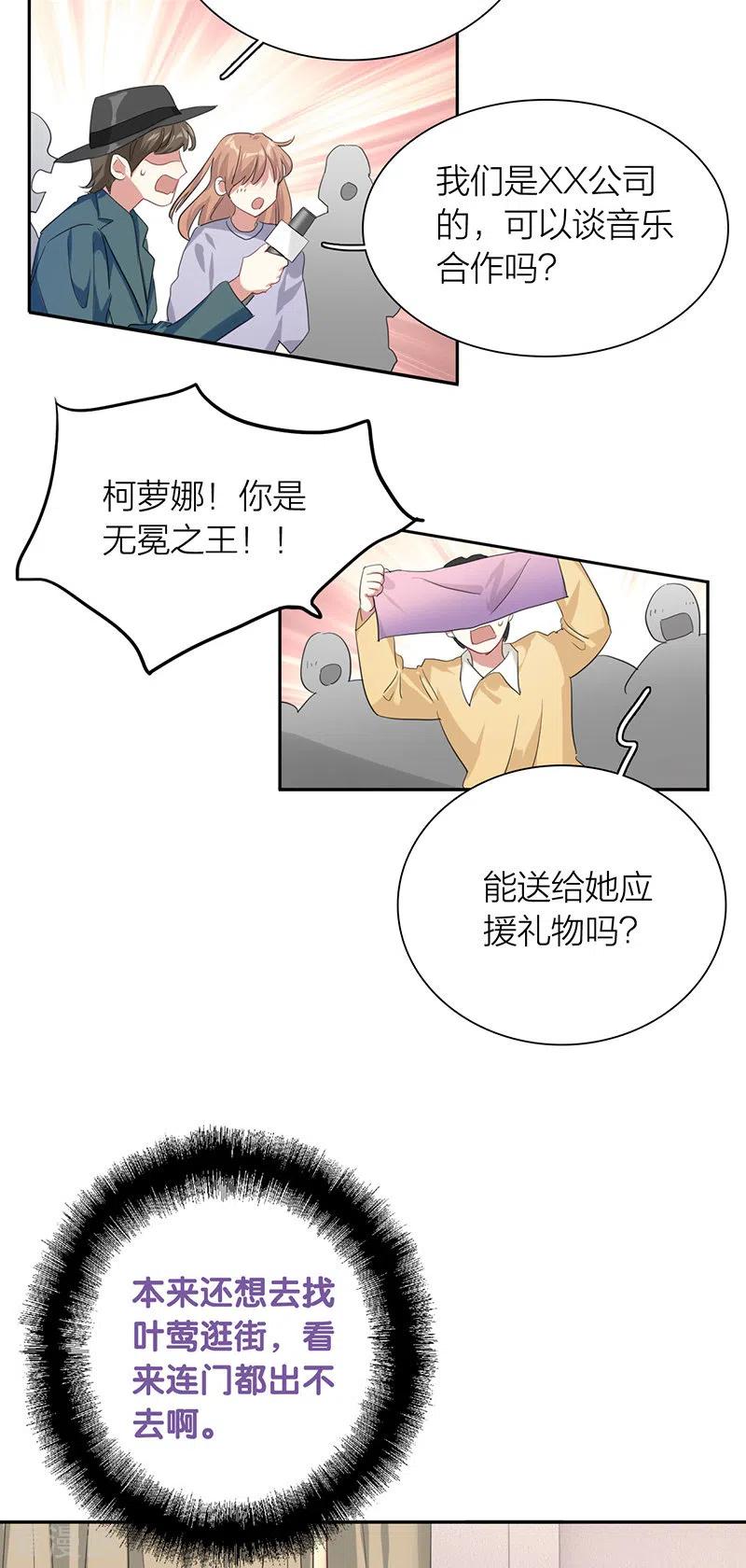 《星梦偶像计划》第323话 第42页