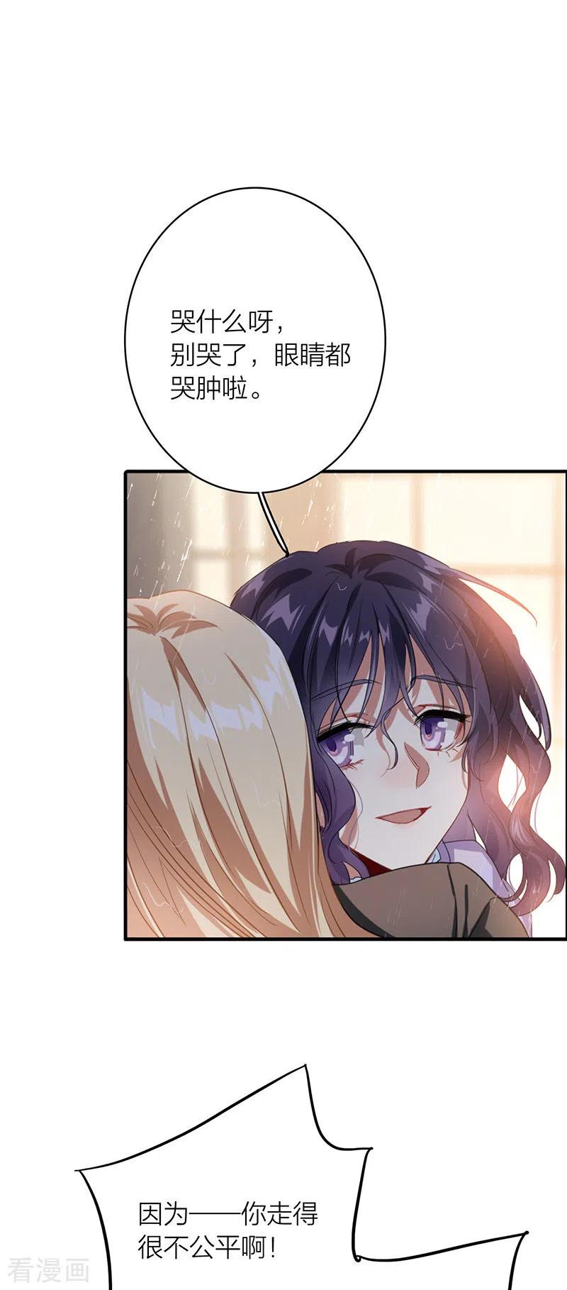 《星梦偶像计划》第323话 第8页