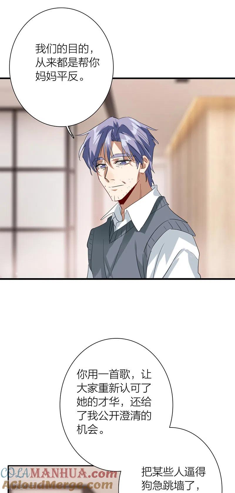《星梦偶像计划》第323话 第34页