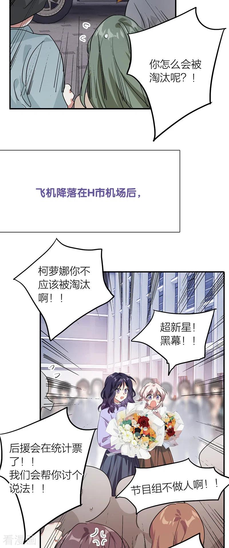 《星梦偶像计划》第323话 第20页