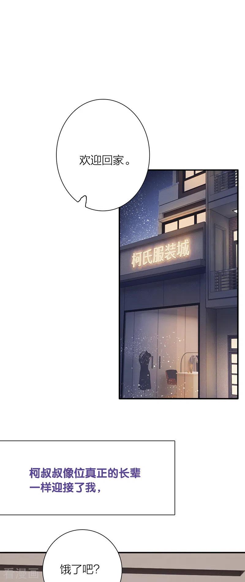 《星梦偶像计划》第323话 第30页