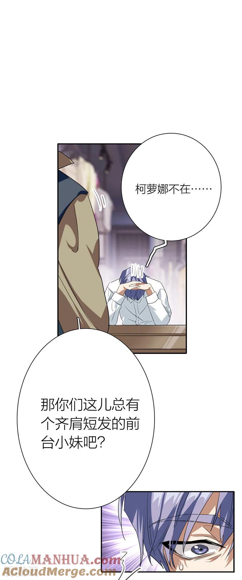 《星梦偶像计划》第323话 第46页
