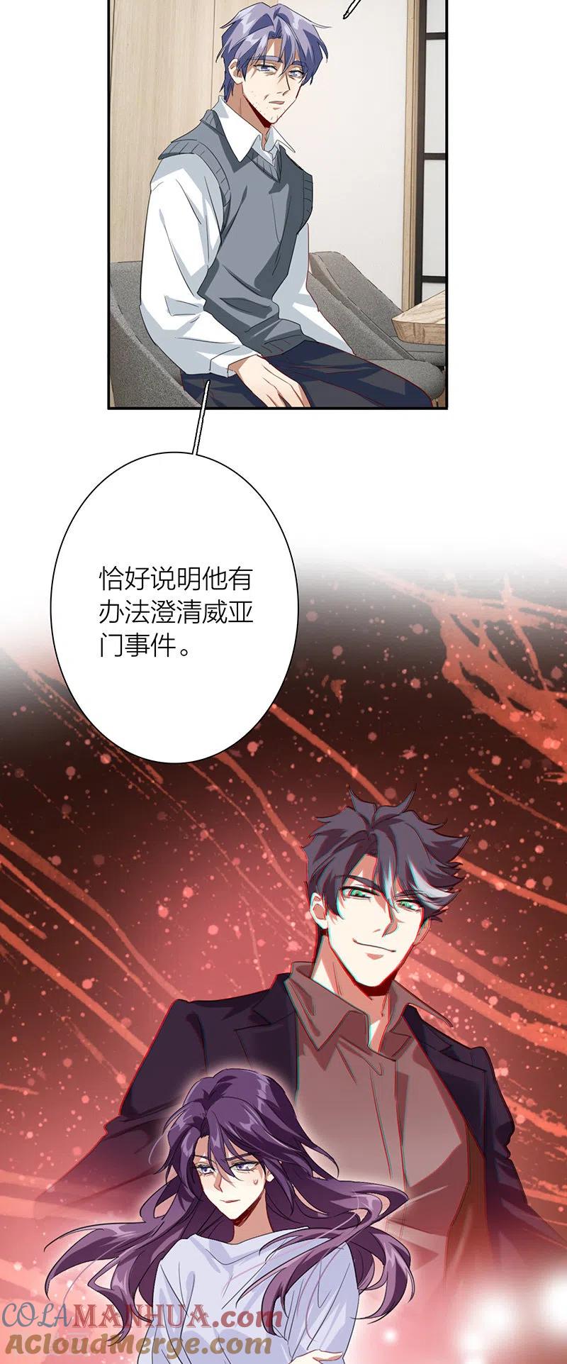 《星梦偶像计划》第323话 第37页