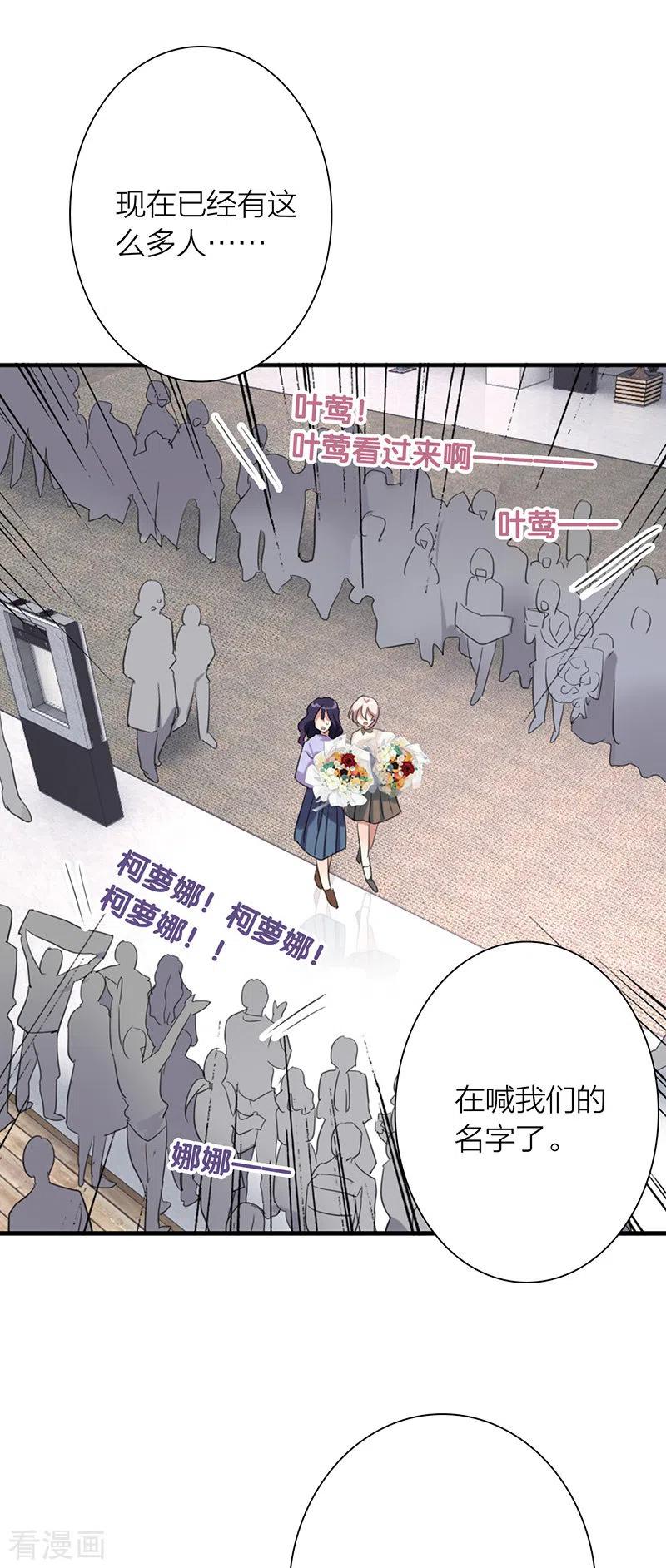 《星梦偶像计划》第323话 第24页