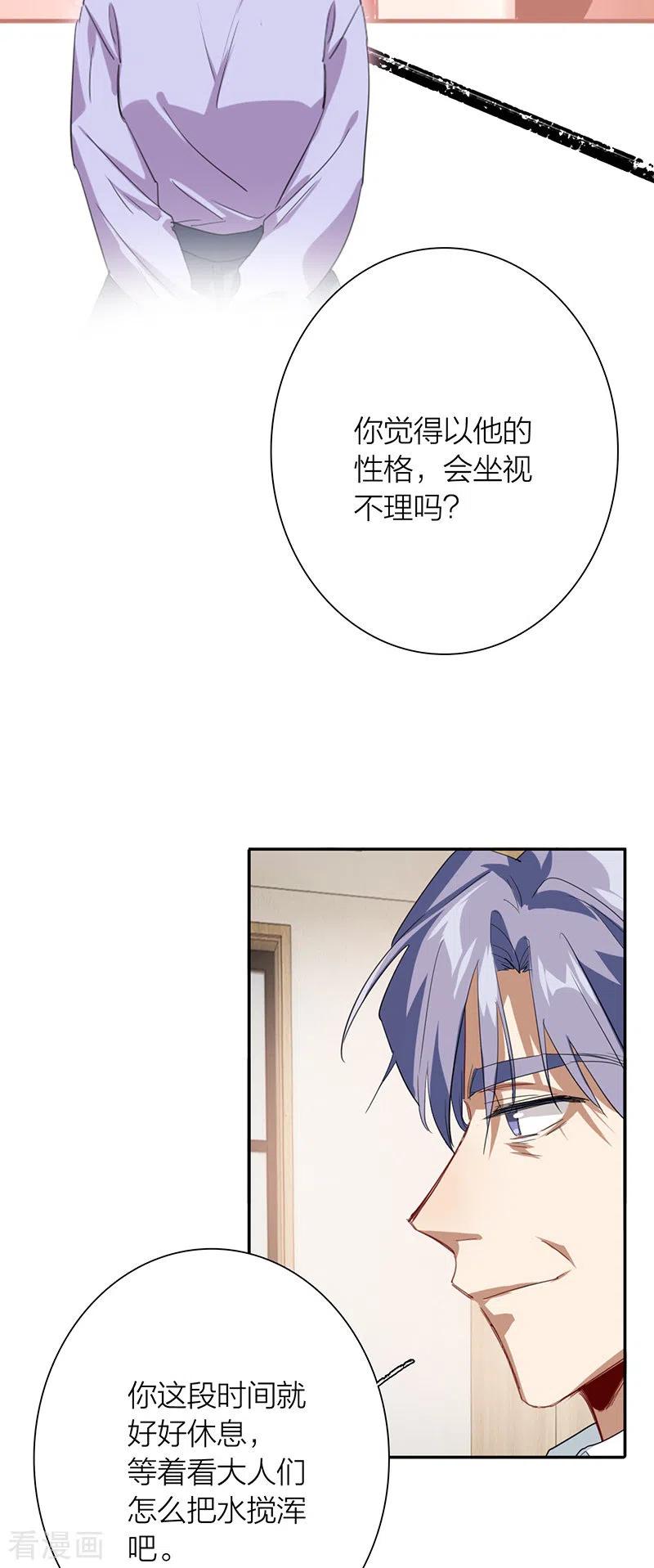 《星梦偶像计划》第323话 第39页