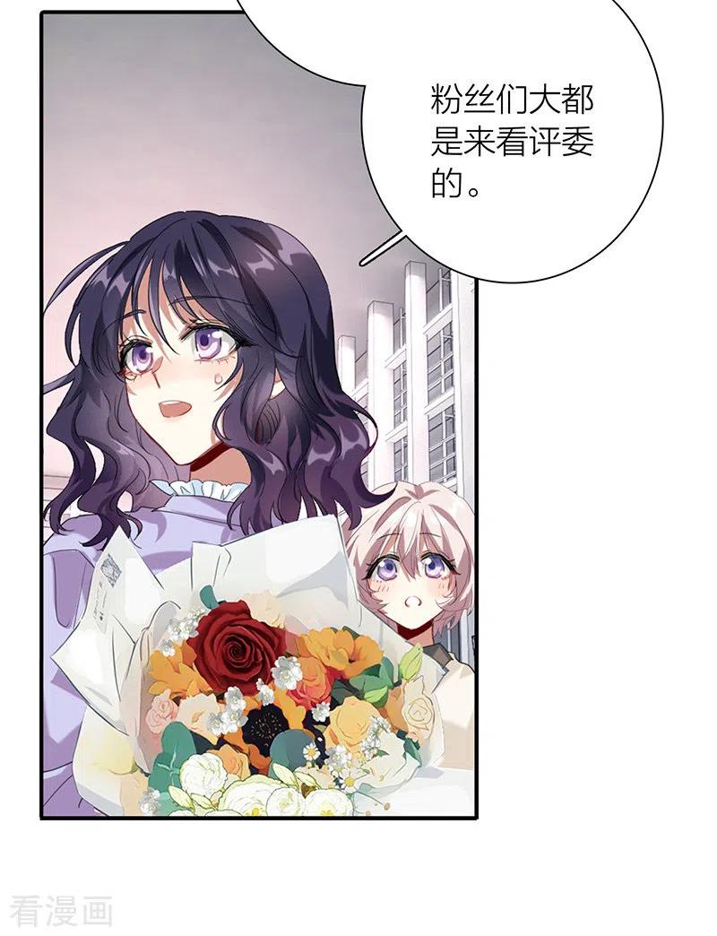 《星梦偶像计划》第323话 第23页