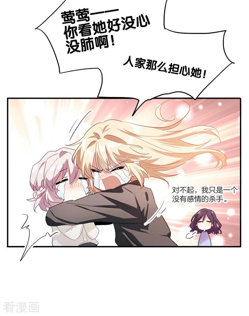 《星梦偶像计划》第323话 第12页