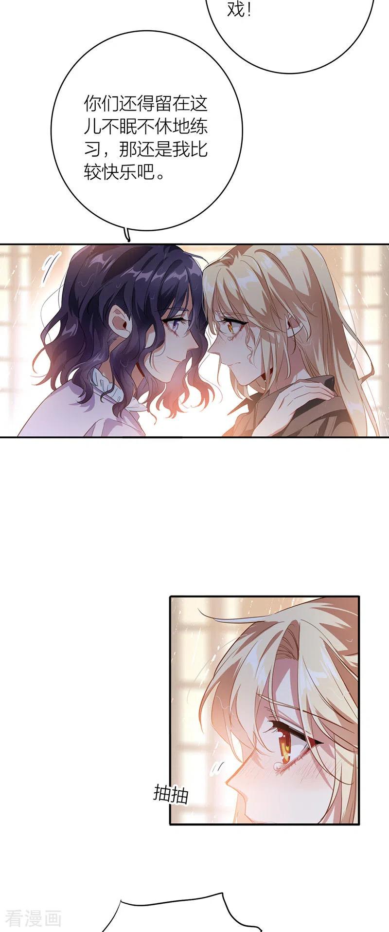 《星梦偶像计划》第323话 第11页