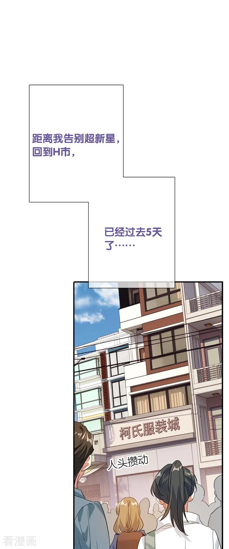 《星梦偶像计划》第323话 第3页