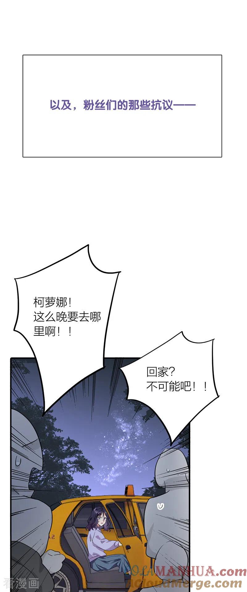 《星梦偶像计划》第323话 第19页