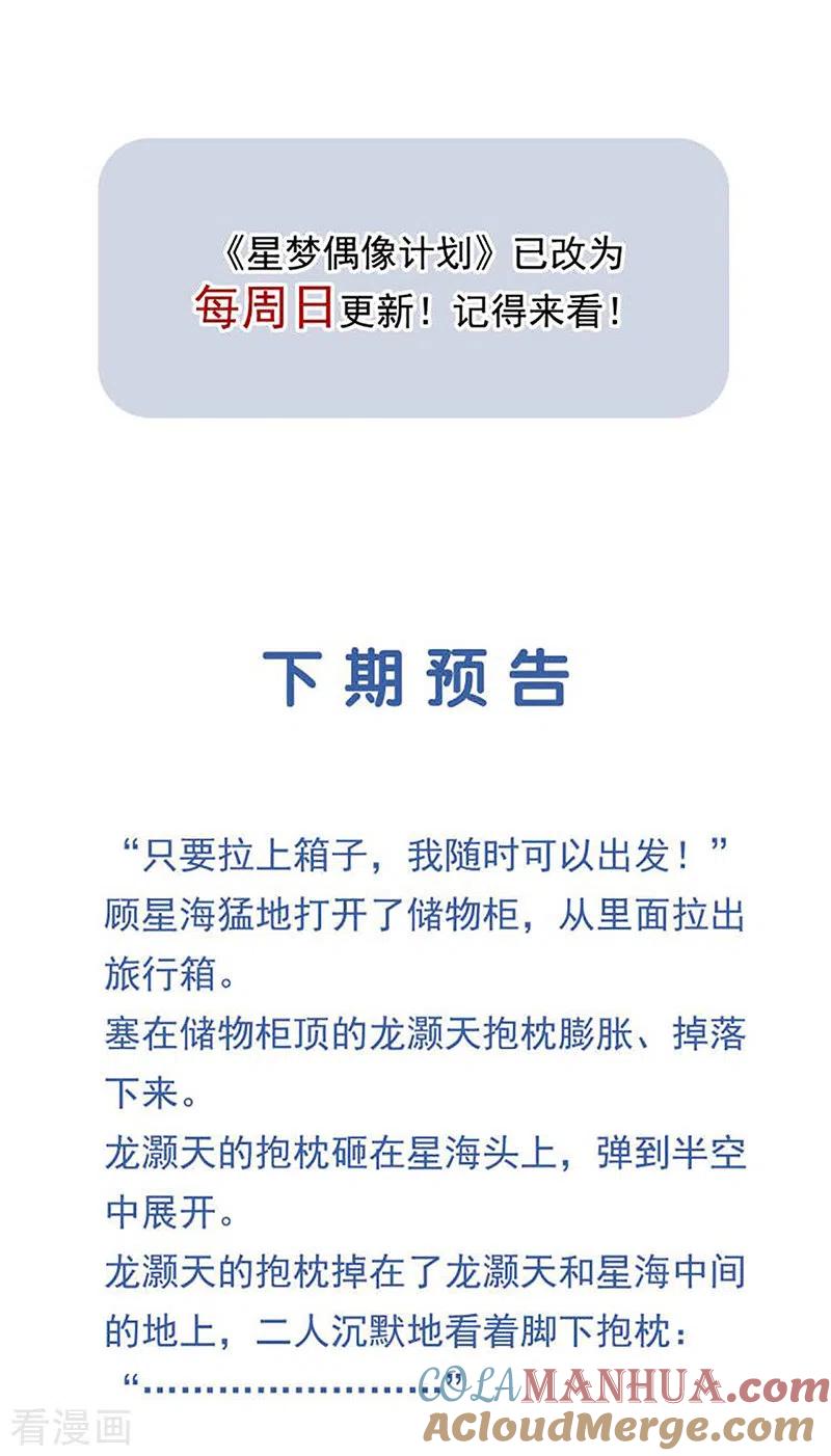 《星梦偶像计划》第324话 第43页