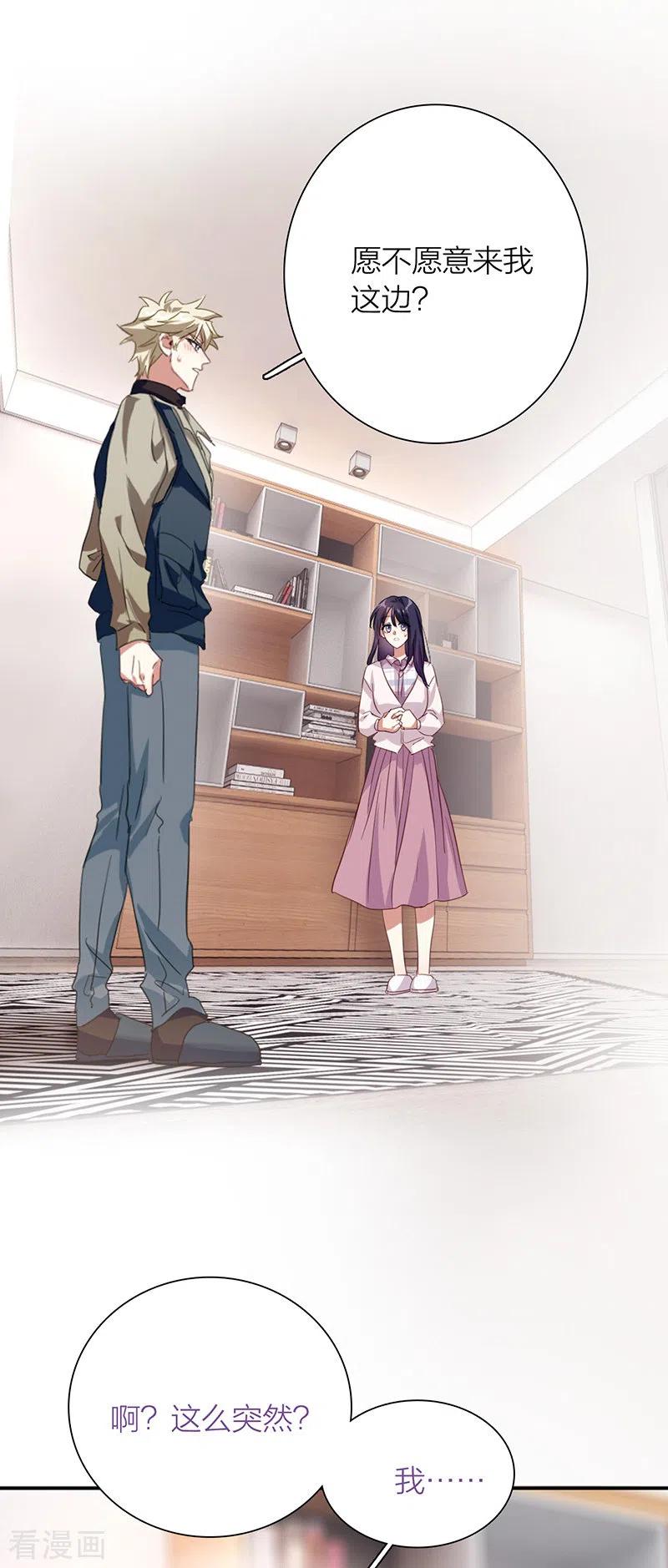 《星梦偶像计划》第324话 第34页
