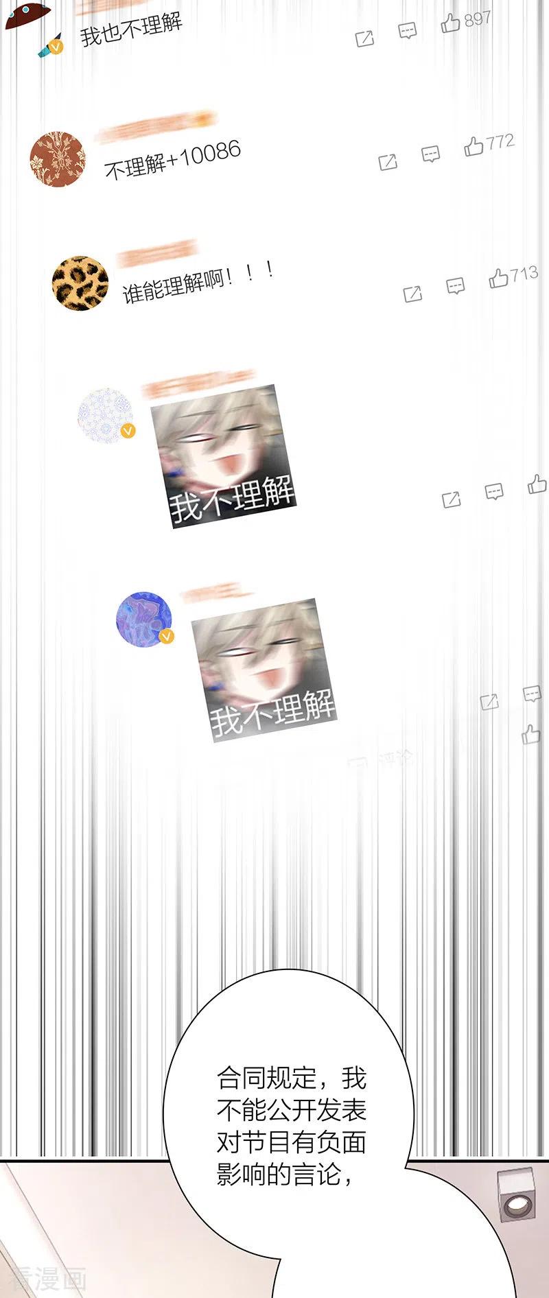 《星梦偶像计划》第324话 第28页