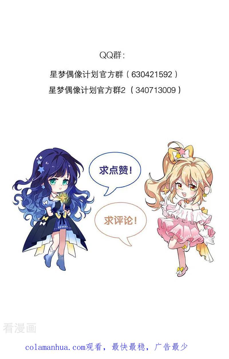 《星梦偶像计划》第324话 第44页