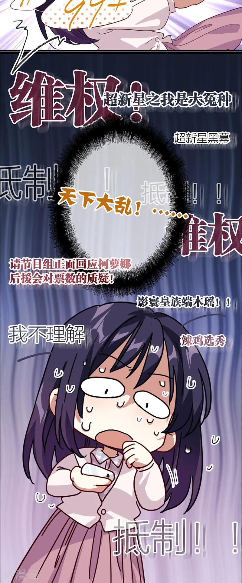 《星梦偶像计划》第324话 第22页
