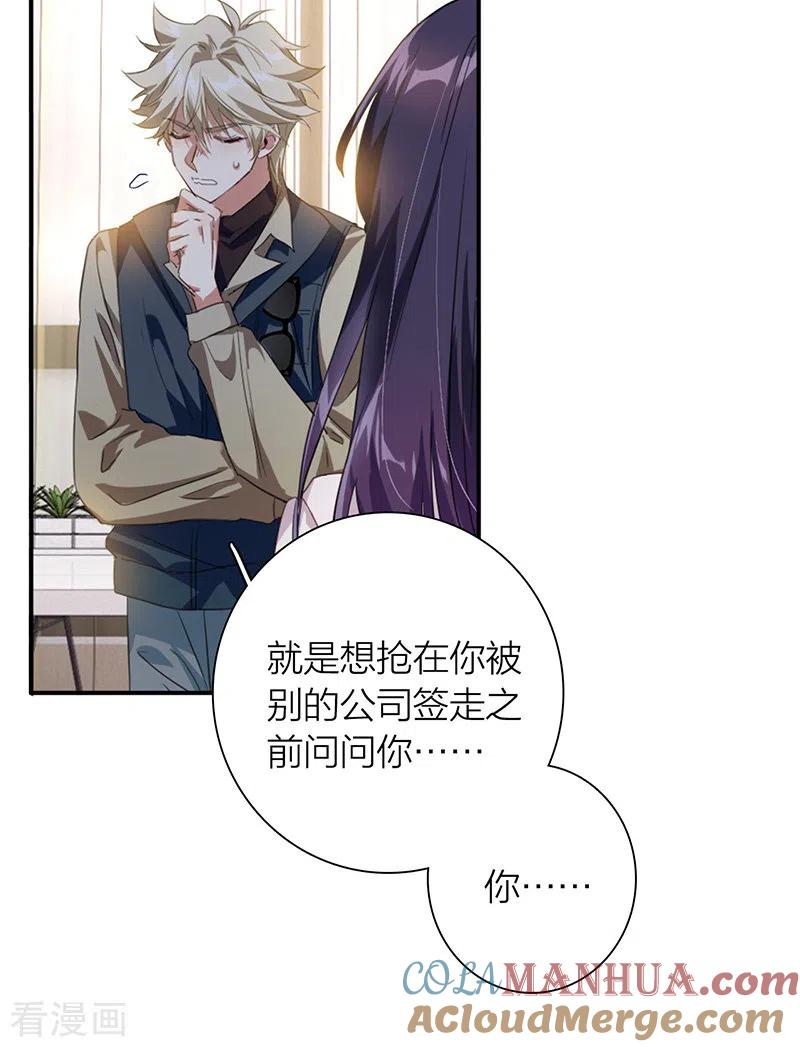 《星梦偶像计划》第324话 第33页