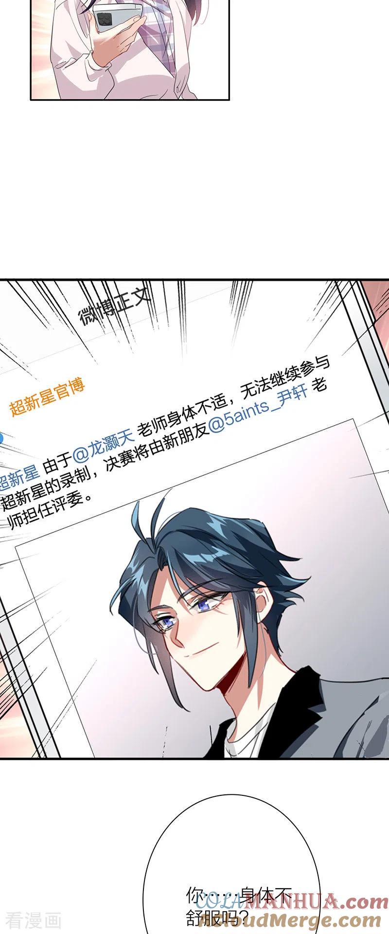 《星梦偶像计划》第324话 第25页