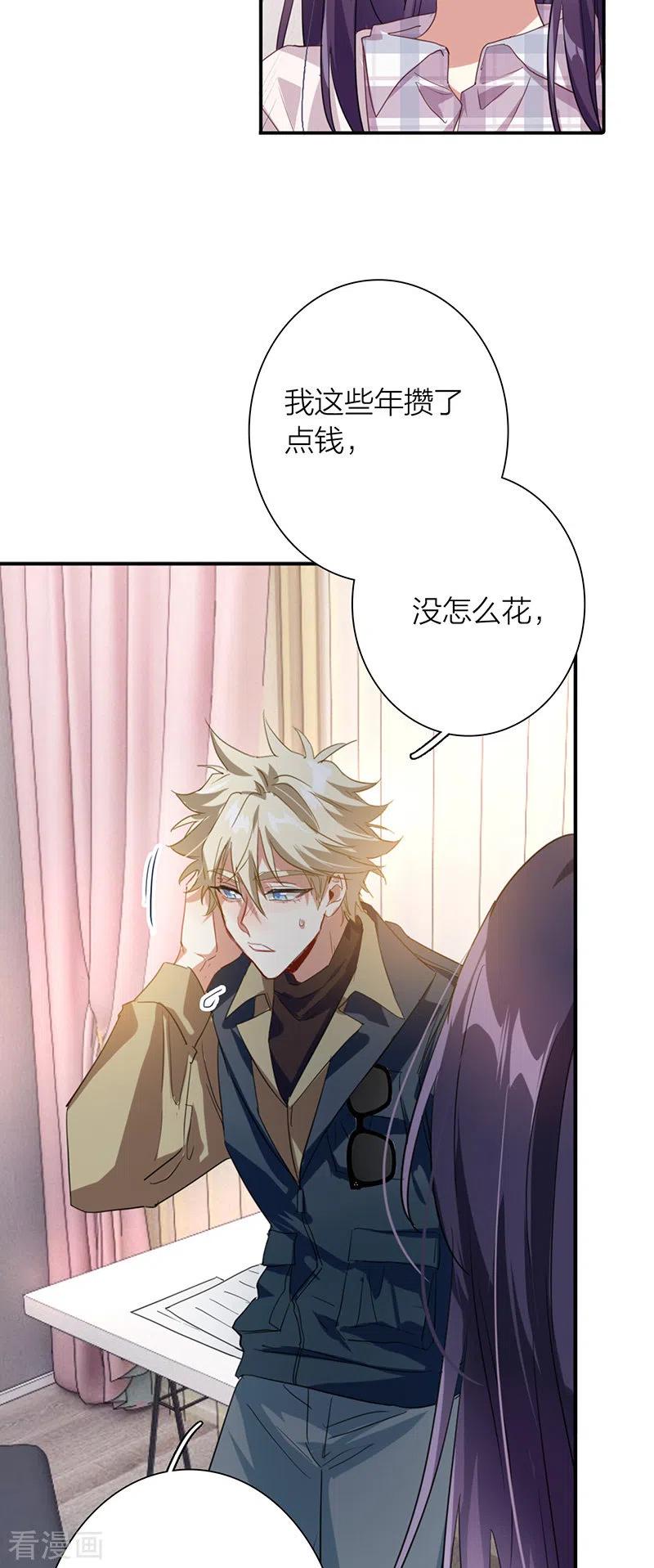 《星梦偶像计划》第324话 第30页
