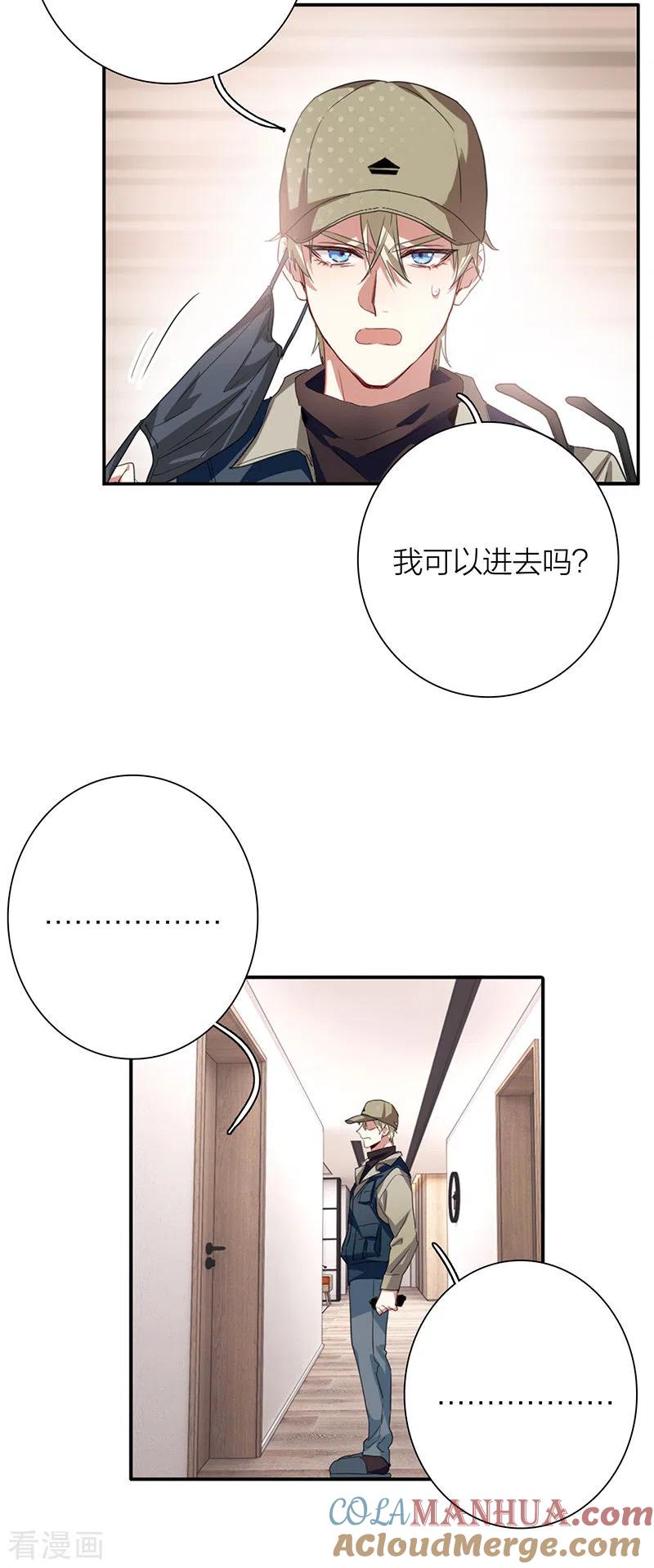 《星梦偶像计划》第324话 第15页