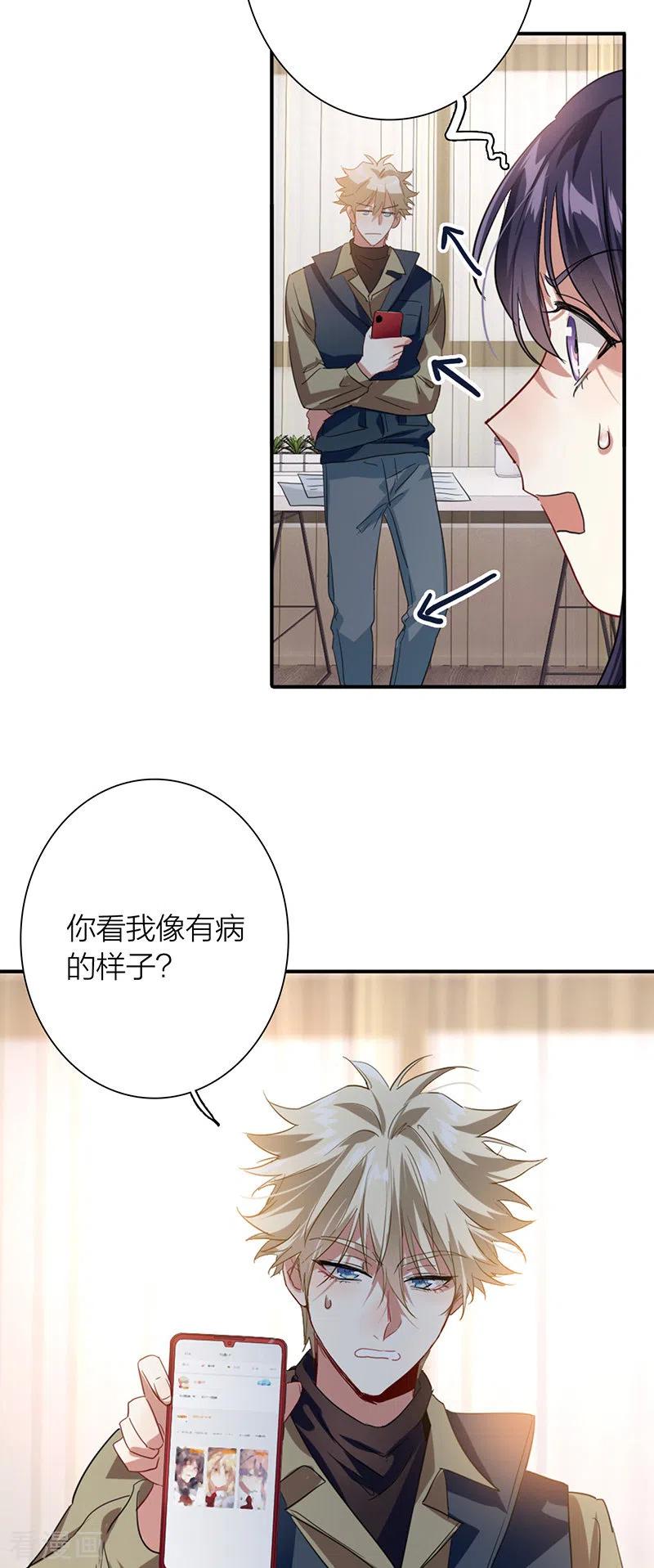 《星梦偶像计划》第324话 第26页