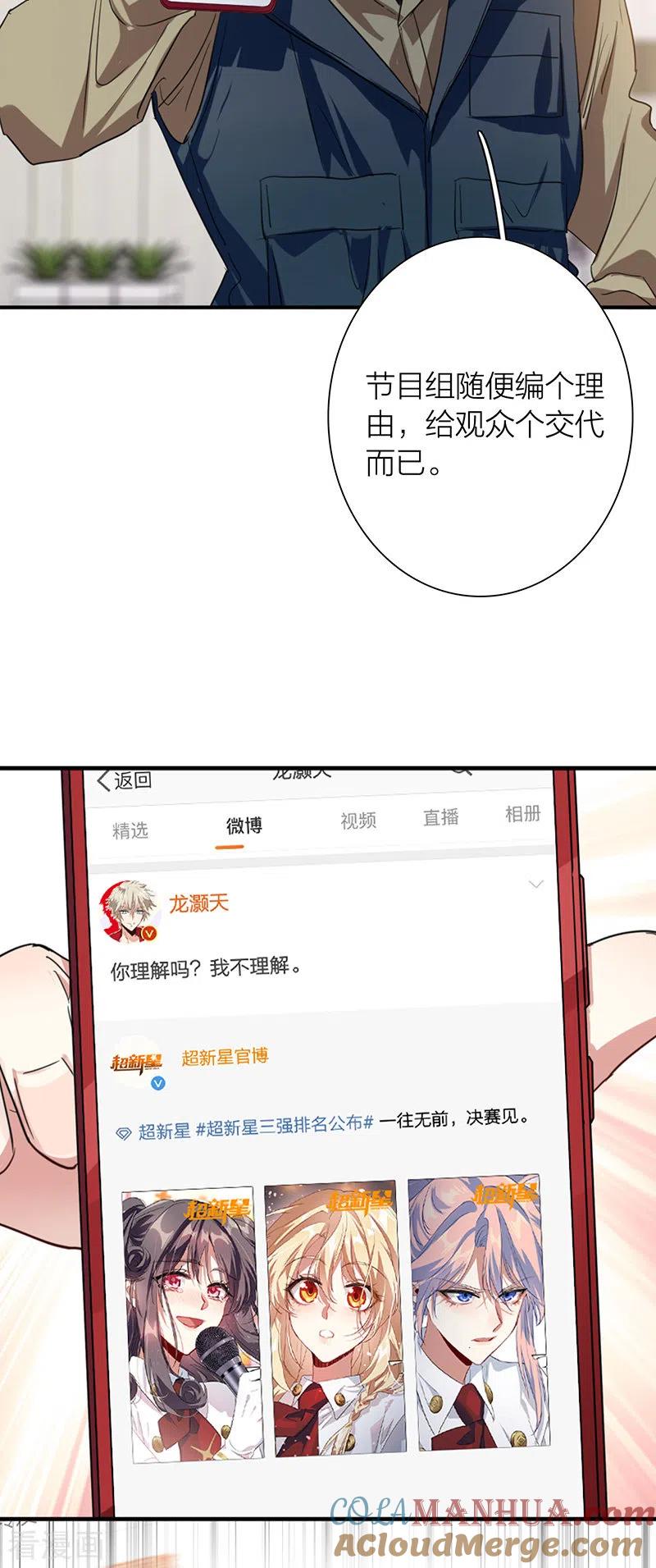 《星梦偶像计划》第324话 第27页