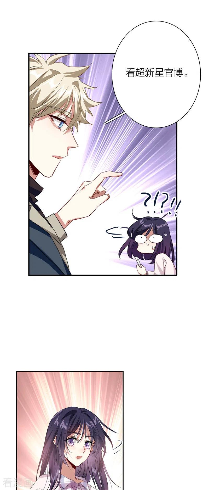《星梦偶像计划》第324话 第24页